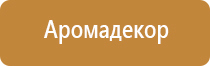 ароматизатор освежитель воздуха